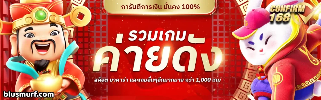 confirm 168 เข้าสู่ระบบ